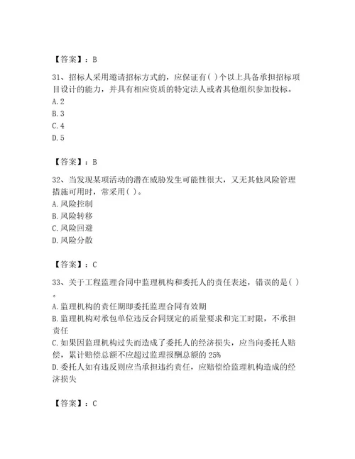 投资项目管理师之投资建设项目实施题库含答案（模拟题）