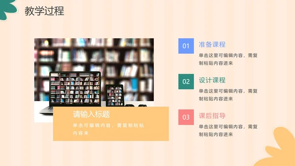 卡通手绘清新教师教学说课PPT模板