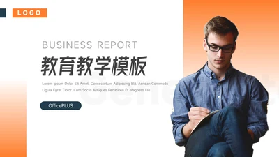 橙色通用教育教学模板PPT模板