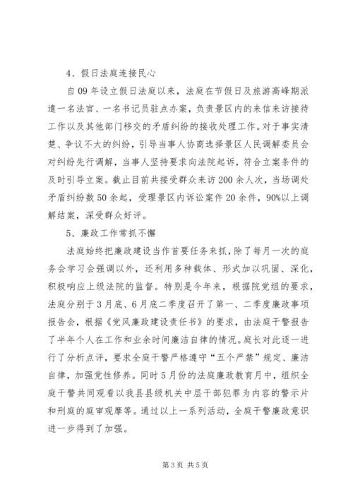 法庭上半工作总结及下半年工作规划.docx