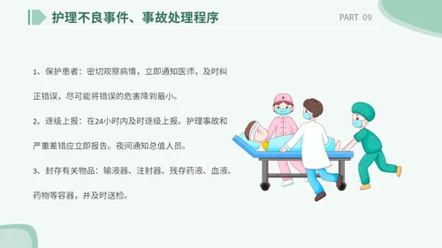 医疗医院学校医生护士插画风手术安全核查制度培训课模板护理安全管理