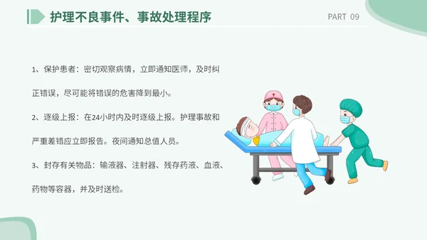 医疗医院学校医生护士插画风手术安全核查制度培训课模板护理安全管理