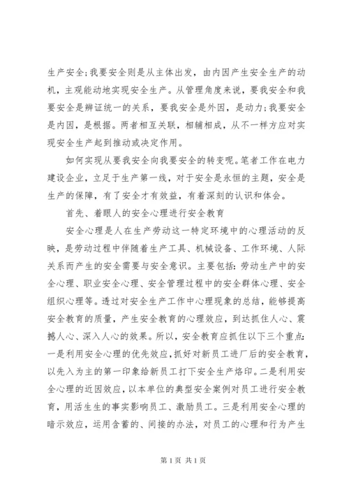 精选十篇关于安全生产的心得体会范文.docx
