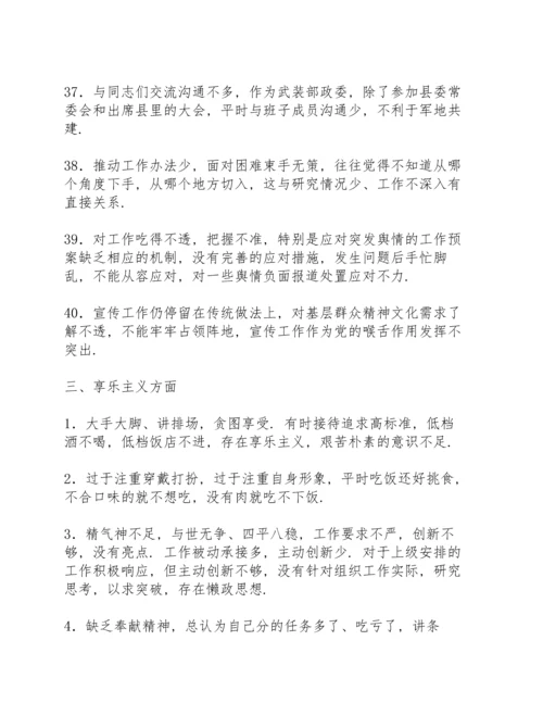 民主生活会批评三则.docx