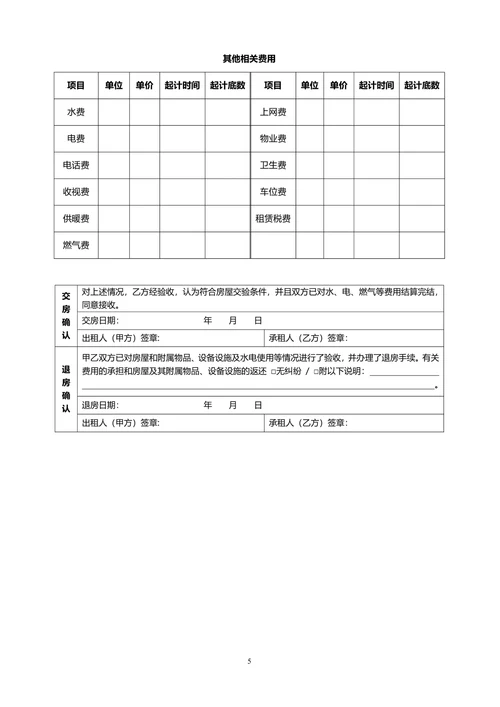 房屋租赁合同简单模板