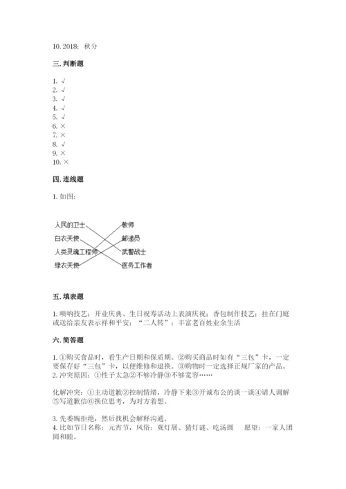 部编版道德与法治四年级下册期末测试卷含答案（满分必刷）.docx