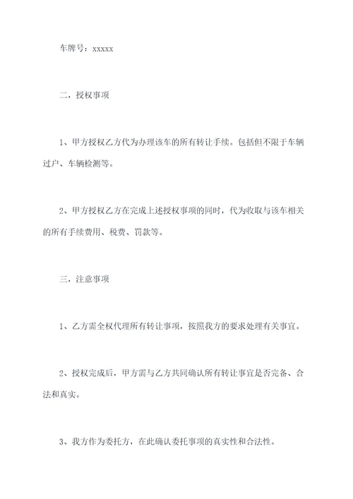 汽车转让授权委托书