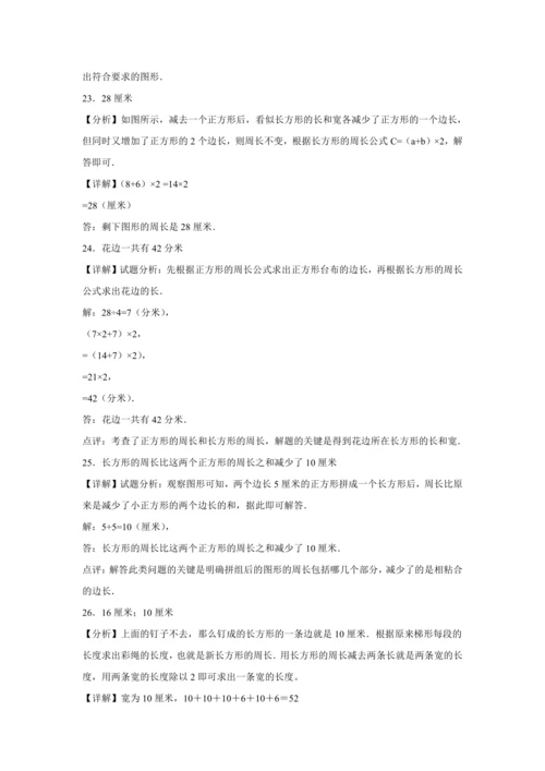 【暑期预习衔接】第七单元长方形和正方形（讲义）-2024-2025学年小学数学三年级上册人教版