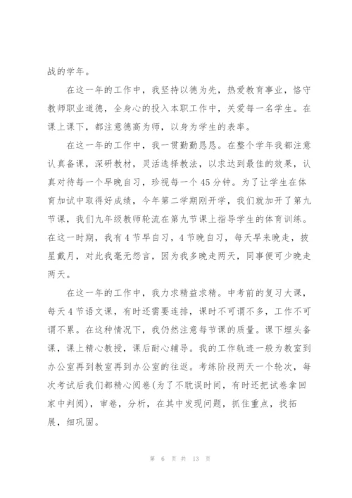 教师个人述职报告简短格式范本5篇.docx