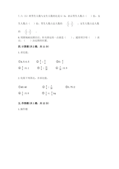 人教版数学六年级上册期末测试卷精品（b卷）.docx