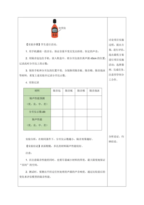 2.5 跨学科实践：制作隔音房间模型（教学设计）【2024人教新版八上物理高效完全备课】