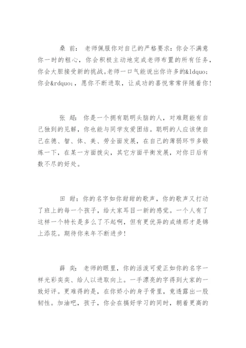 小学四年级下学期班主任评语.docx