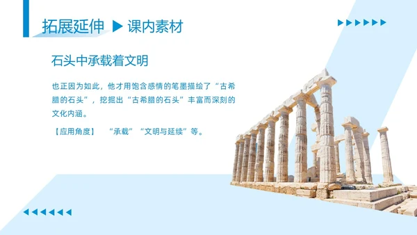 蓝色商务简约古希腊的石头高中课本PPT模板