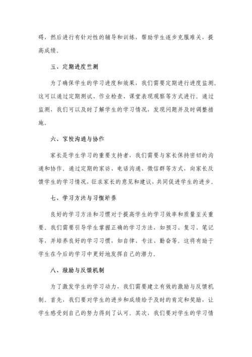 培优补差工作具体详细措施3篇.docx