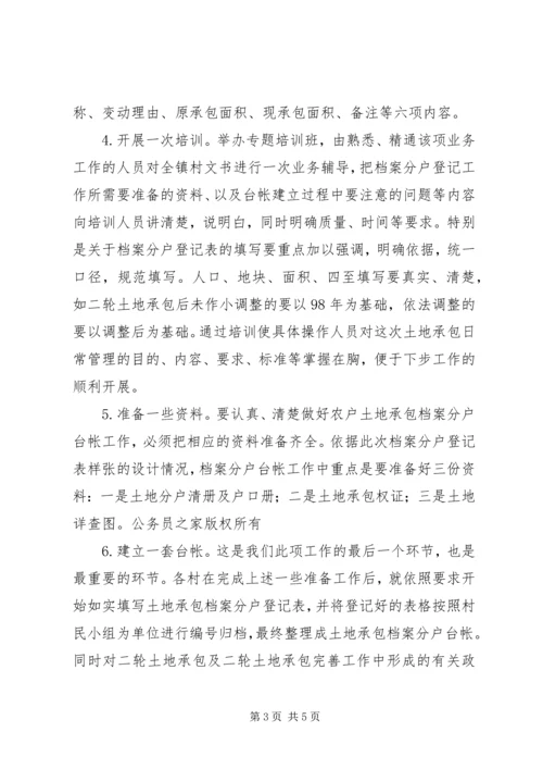 做细做实农村承包土地日常管理工作.docx