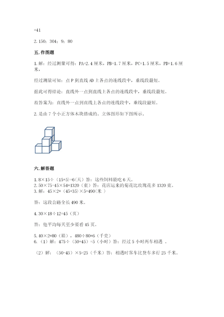 苏教版四年级上册数学期末测试卷实验班.docx