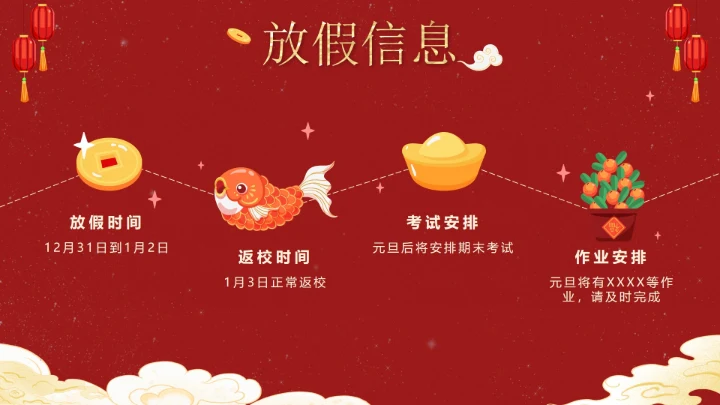 红色可爱兔子中国风元旦快乐主题班会PPT模板