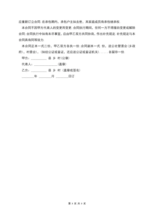 承包合同书样式(林木).docx