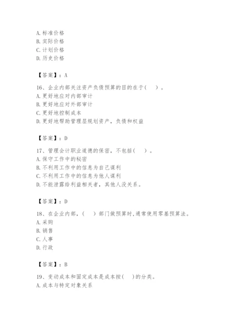 2024年初级管理会计之专业知识题库（word）.docx