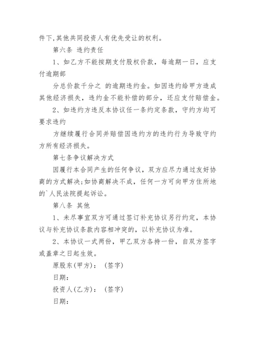 工程合作投资协议书.docx