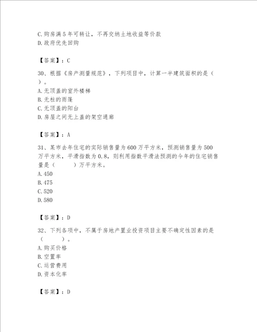 2023年房地产估价师考试试卷含完整答案精选题