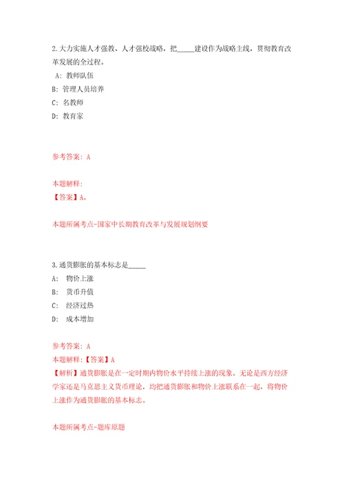 广西来宾市兴宾区机关后勤服务中心商调事业单位人员自我检测模拟卷含答案解析3