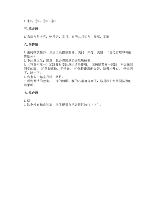 部编版二年级上册道德与法治期中测试卷带答案（培优）.docx
