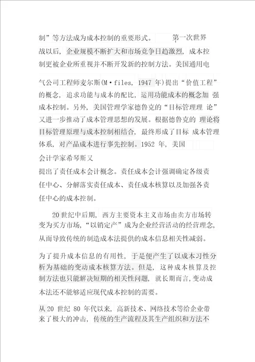 论中小企业成本控制对经济效益的影响