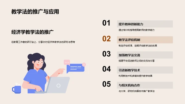 教学创新：经济思维引导