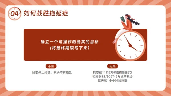 战胜拖延症的信心通用PPT模板