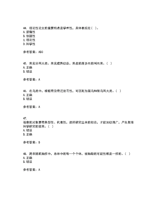 东北师范大学21秋《幼儿教育科学研究方法》复习考核试题库答案参考套卷77