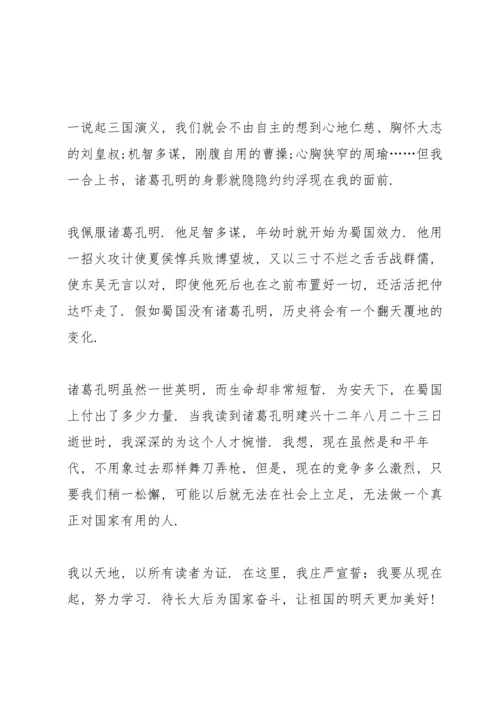 初一学生三国演义读书心得600字5篇.docx