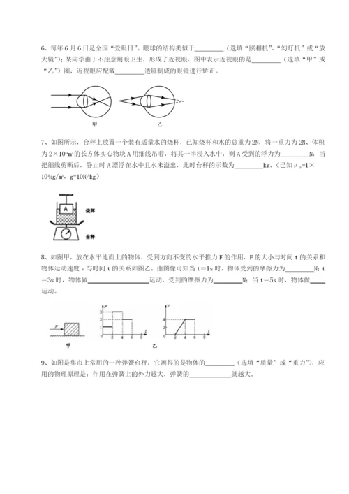 小卷练透湖南张家界民族中学物理八年级下册期末考试专题测评B卷（详解版）.docx