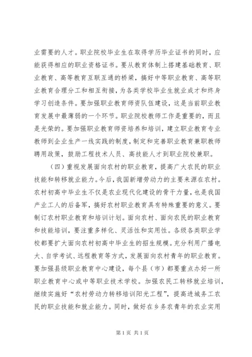 在全国职业教育工作会议上的讲话.docx