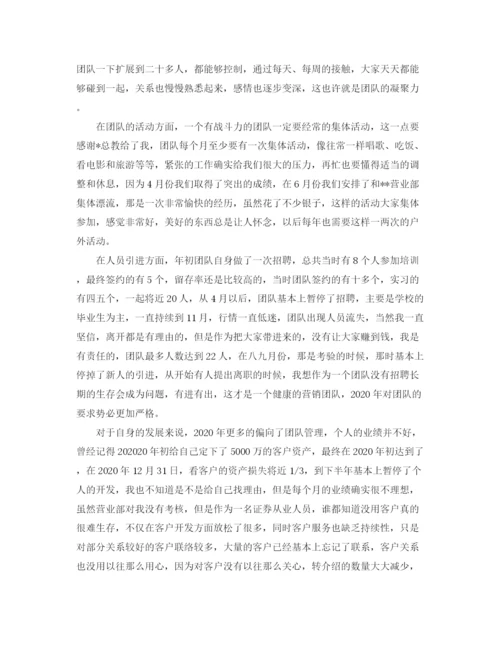 精编之证券营销工作总结范文三篇.docx