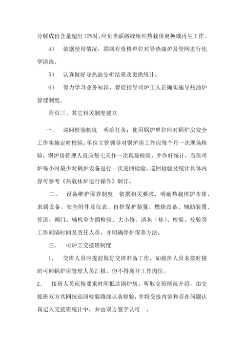 燃气导热油炉原理及操作专项规程.docx