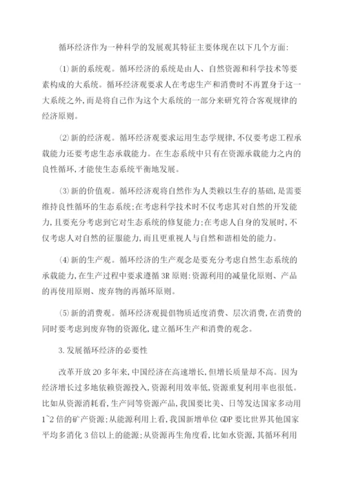 关于循环经济论文.docx