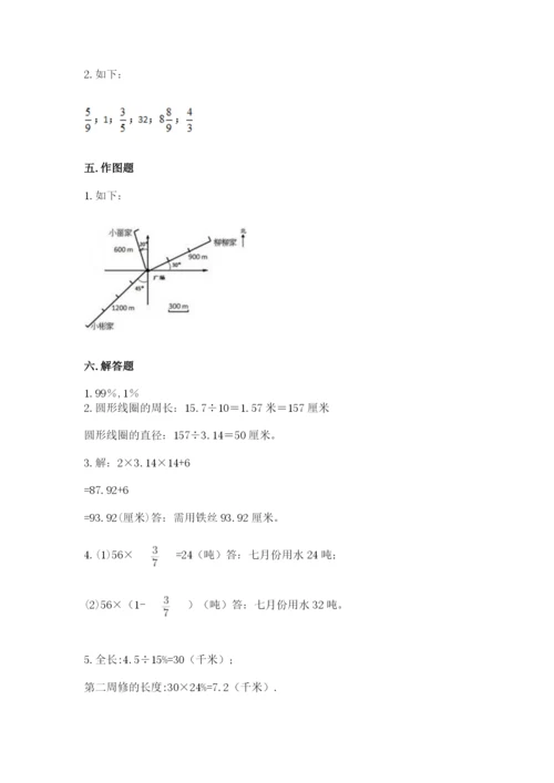 人教版六年级上册数学期末测试卷及答案【全国通用】.docx