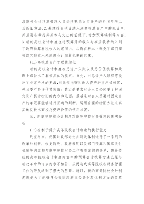 会计制度论文精选.docx