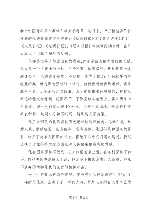 学习何祥美同志先进事迹心得体会三 (3).docx