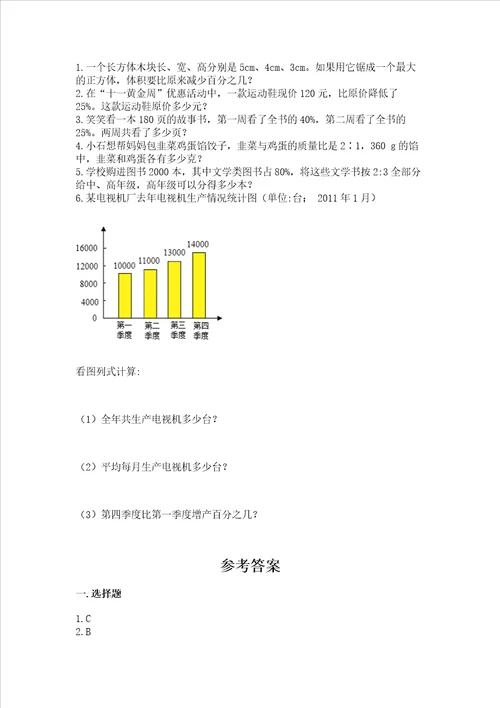 小学六年级下册数学 期末测试卷及答案1套