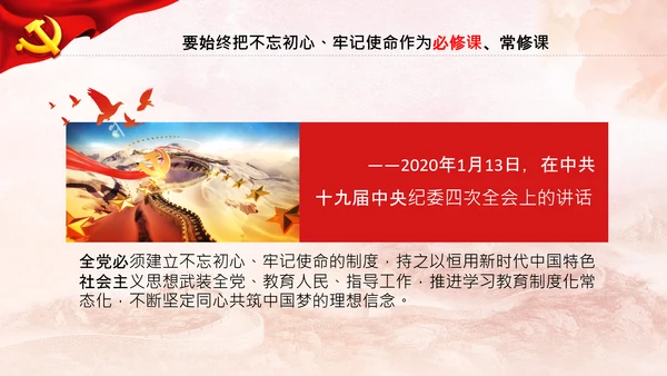 党支部党委主题党日党课党史党章必修课PPT