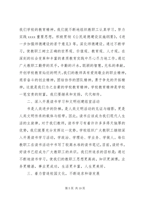 第一篇：马鹿小学精神文明建设自查报告.docx