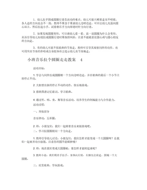 小班音乐拉个圆圈走走教案