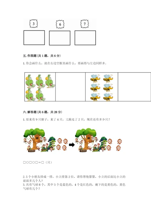 小学数学一年级上册期末测试卷及完整答案【必刷】.docx