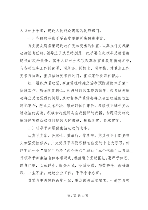 加强反腐倡廉建设会议领导发言.docx