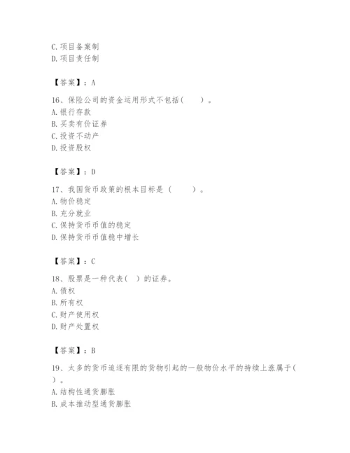 2024年咨询工程师之宏观经济政策与发展规划题库附答案（培优）.docx