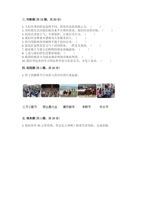 部编版四年级下册道德与法治期末测试卷附答案（夺分金卷）.docx