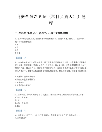 2022年江西省安全员之B证（项目负责人）提升提分题库精品及答案.docx