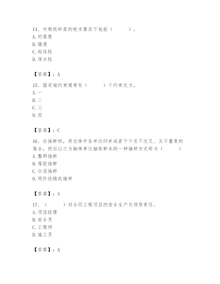 2024年材料员之材料员基础知识题库精编.docx